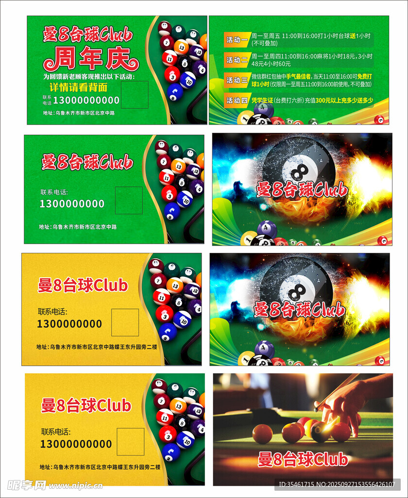 曼8台球Club 周年庆 名片