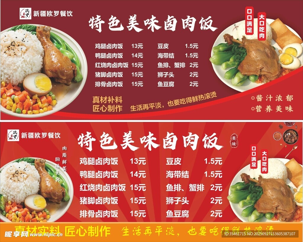 特色美味卤肉饭
