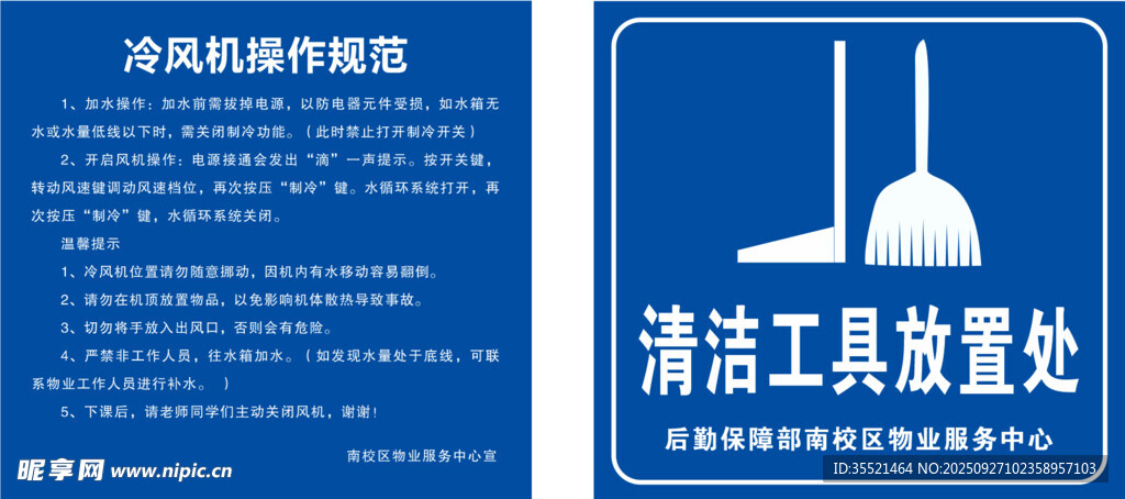 清洁工具放置处标识牌