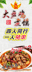 大盘鸡美食优惠活动来袭