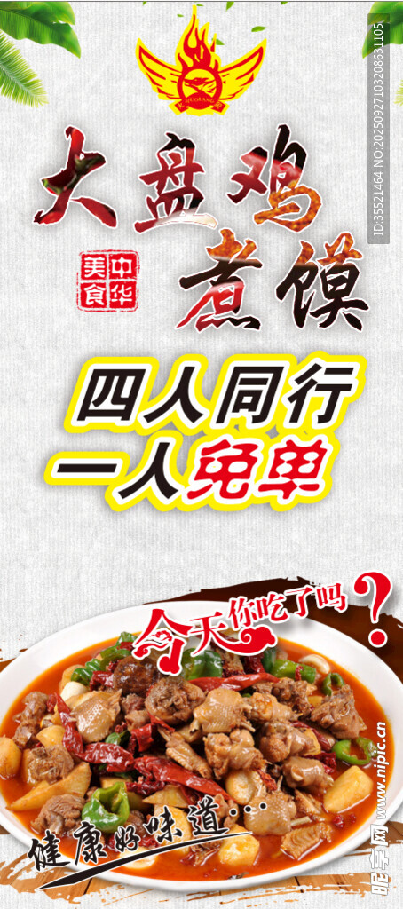 大盘鸡美食优惠活动来袭
