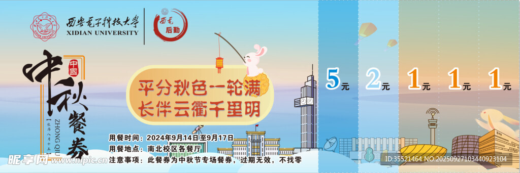 餐券