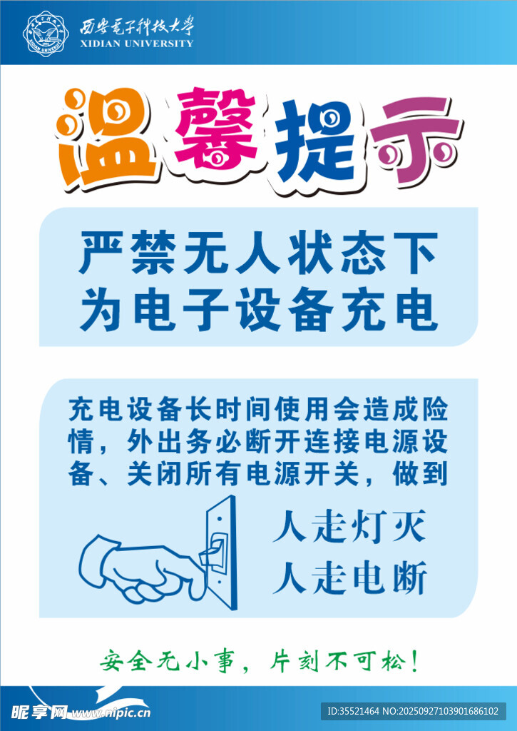 随手关灯