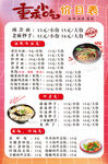 重庆小吃价目表
