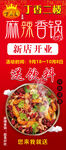 麻辣香锅