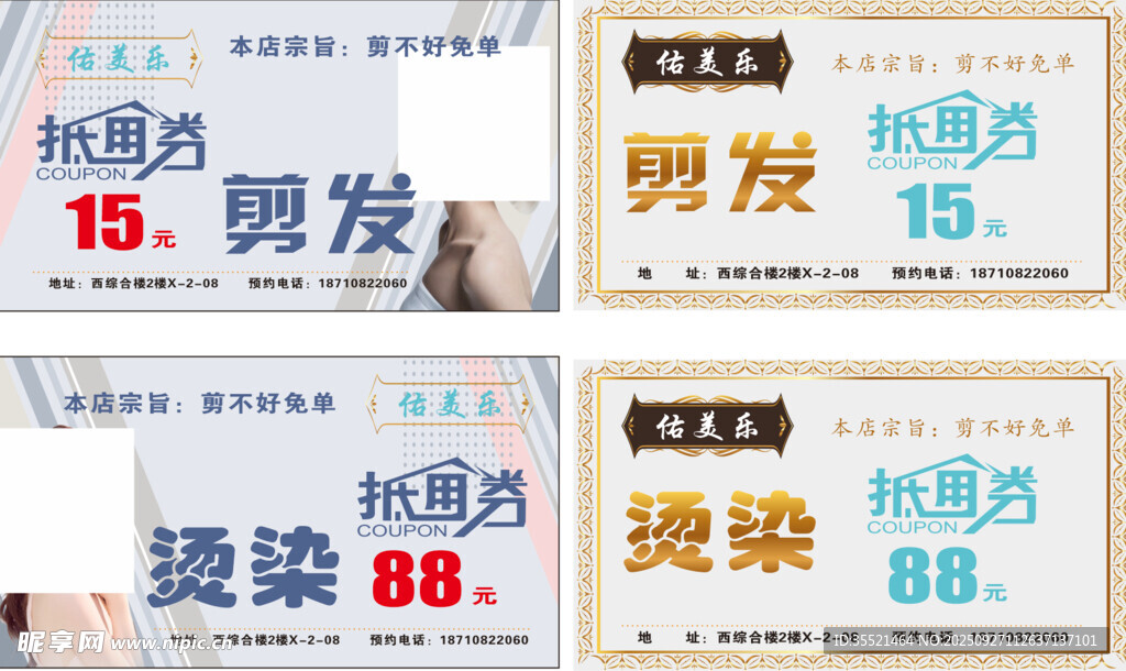 剪发名片