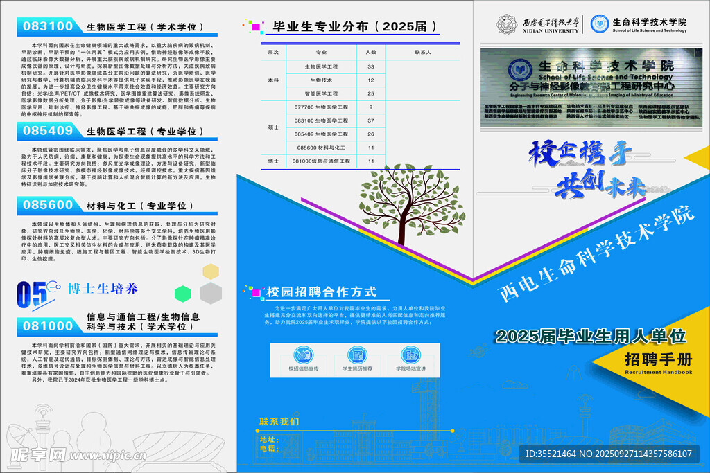 宣传折页设计