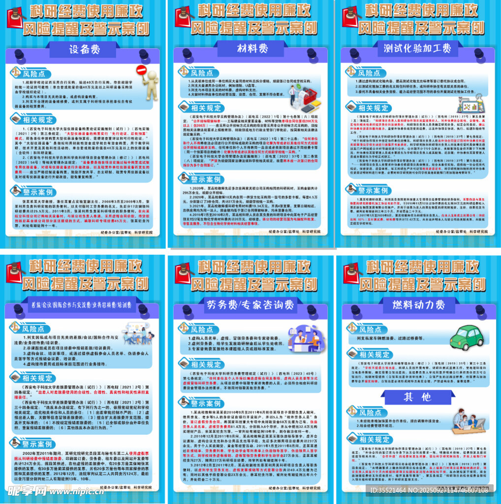 警示案例海报