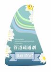 管道疏通剂