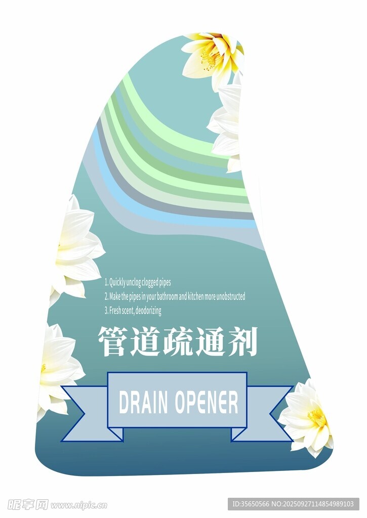 管道疏通剂