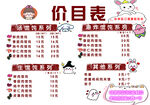 馄饨价格表
