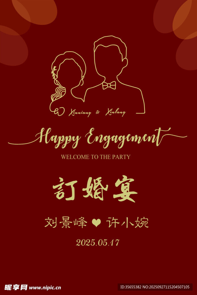 订婚宴