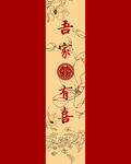 吾家有喜