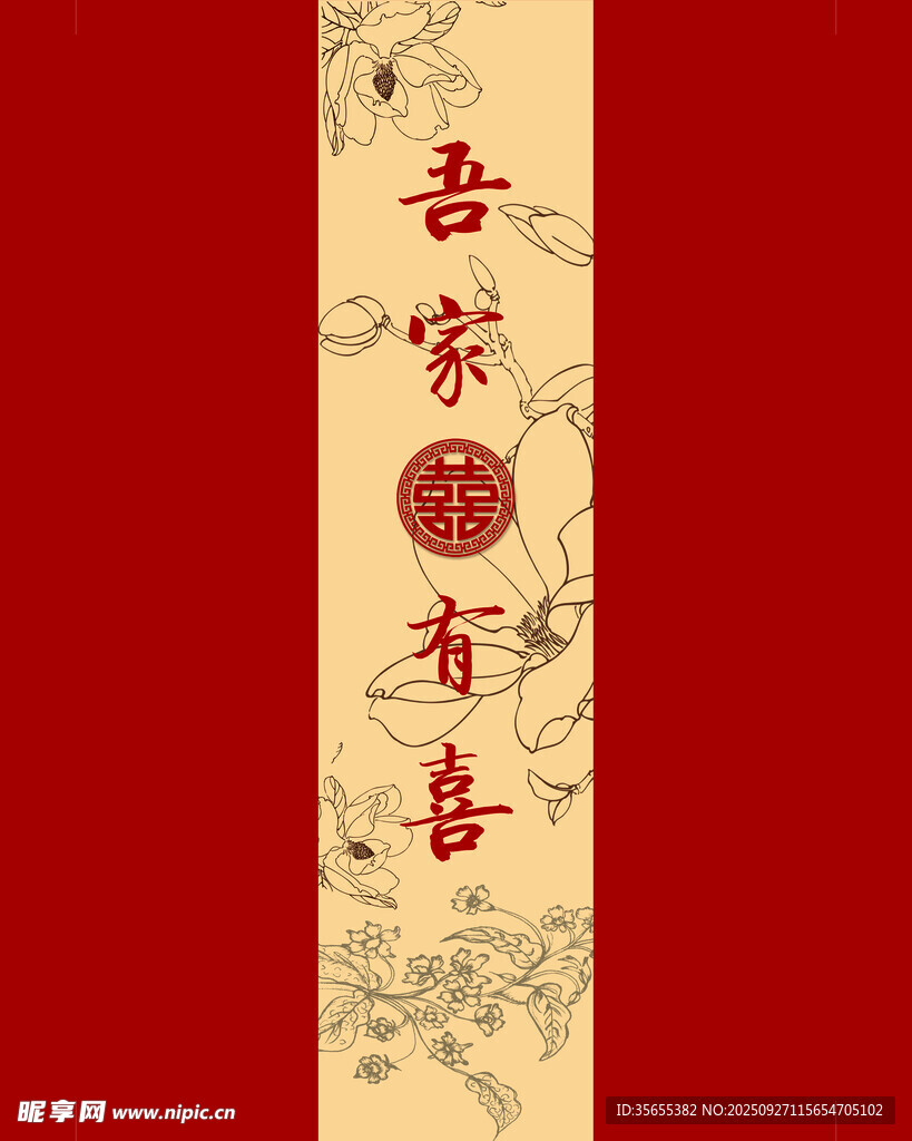 吾家有喜