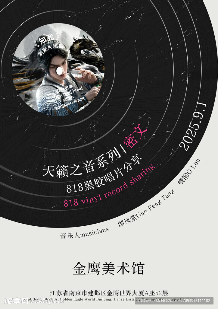 金鹰美术馆之电影主题展