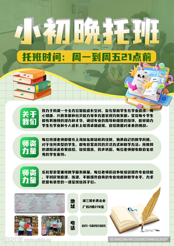 小初晚托班 辅导陪伴成长
