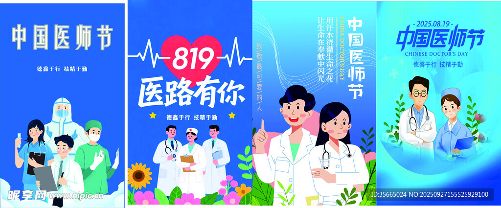 819护士节