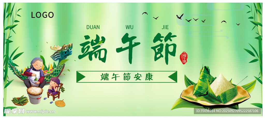端午海报