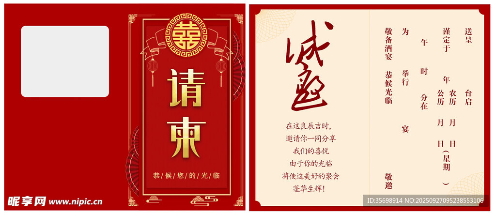 中式请柬