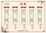 菜谱