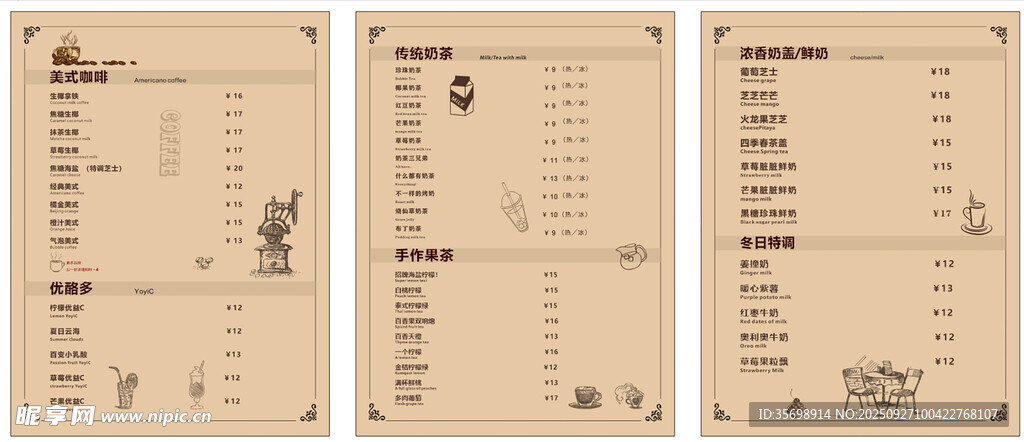 奶茶店菜单