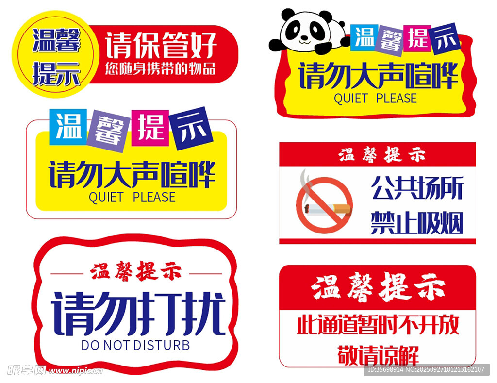 温馨提示