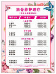 养护理疗价目表