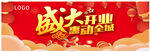 盛大开业活动海报