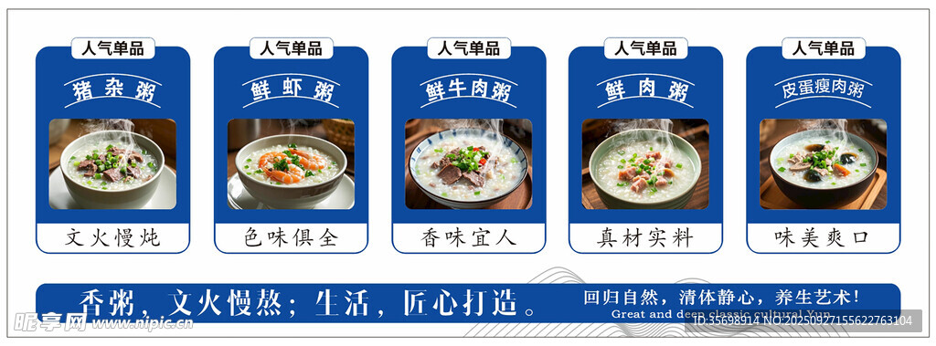 粥海报