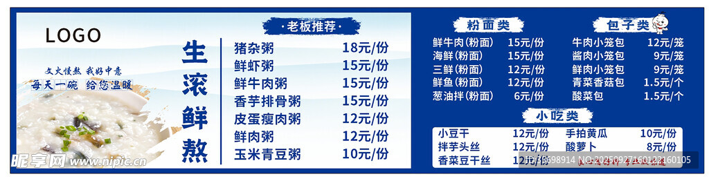 粥价目表