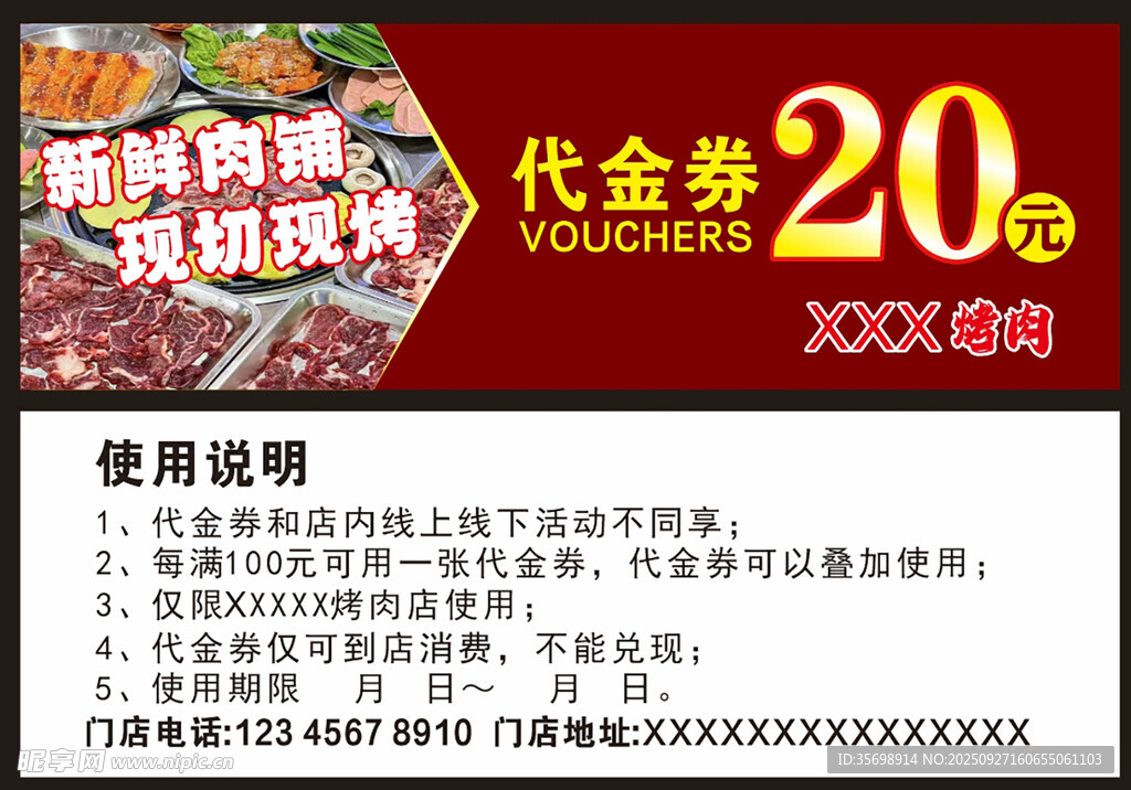 代金券