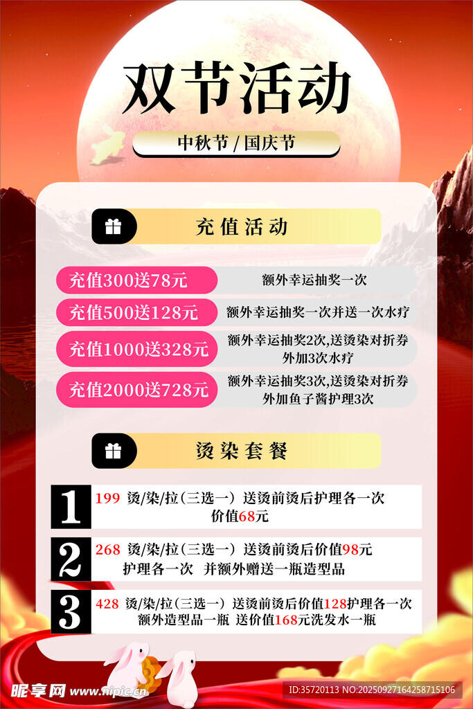 情满双节 举国同庆 美业活动