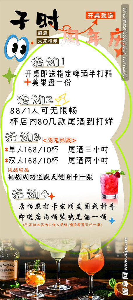 酒馆周年庆海报