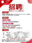 企业招聘启事