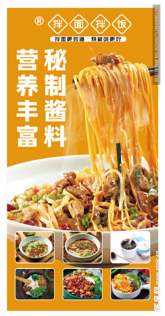 拌面