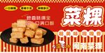传统特色小吃菜粿
