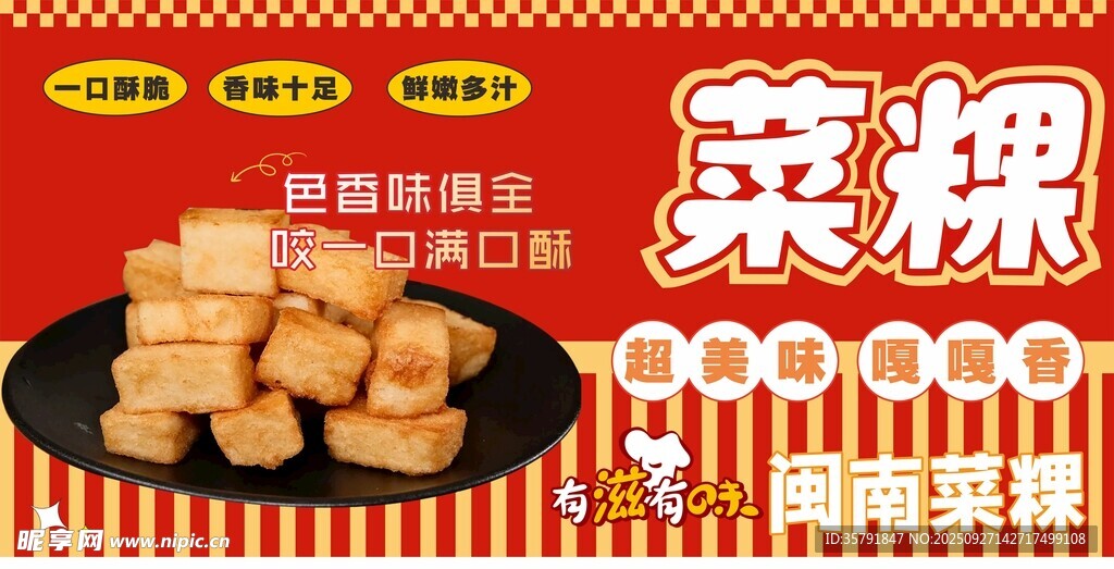 传统特色小吃菜粿