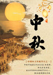 中秋佳节传统古韵画面