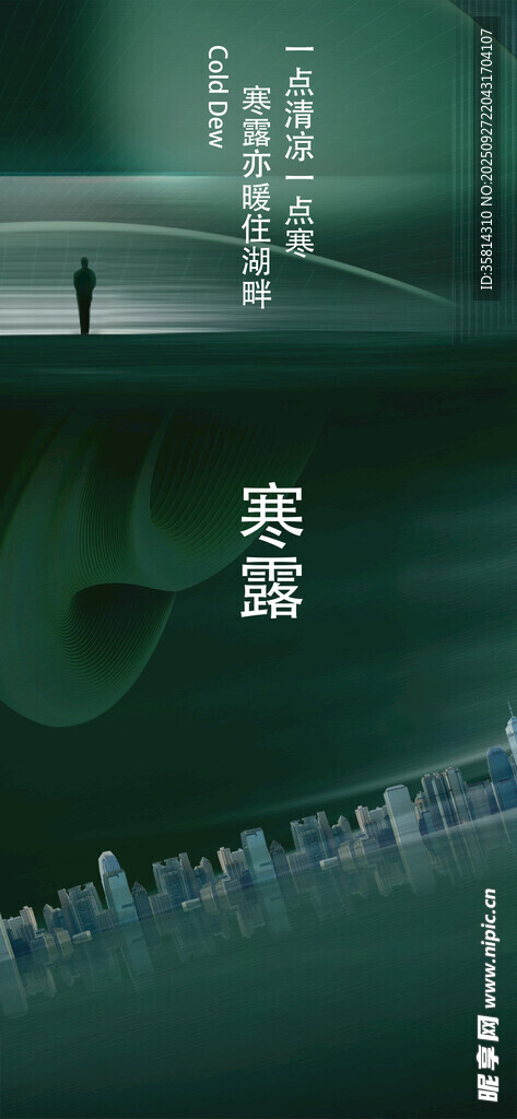 秋季寒露中式意境山水城市夜景图