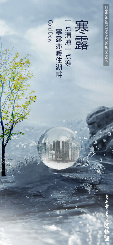 秋季寒露水墨山水间的孤树意境
