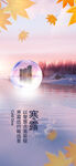 秋季寒露秋日湖畔梦幻水晶球景象