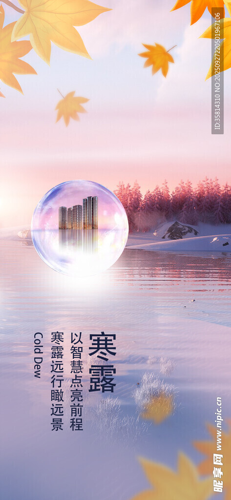 秋季寒露秋日湖畔梦幻水晶球景象