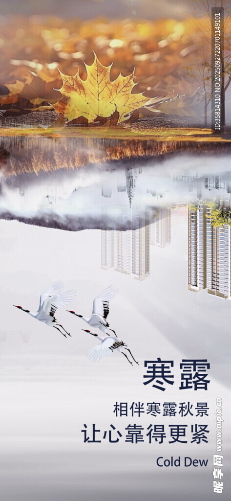 寒露时节风景图