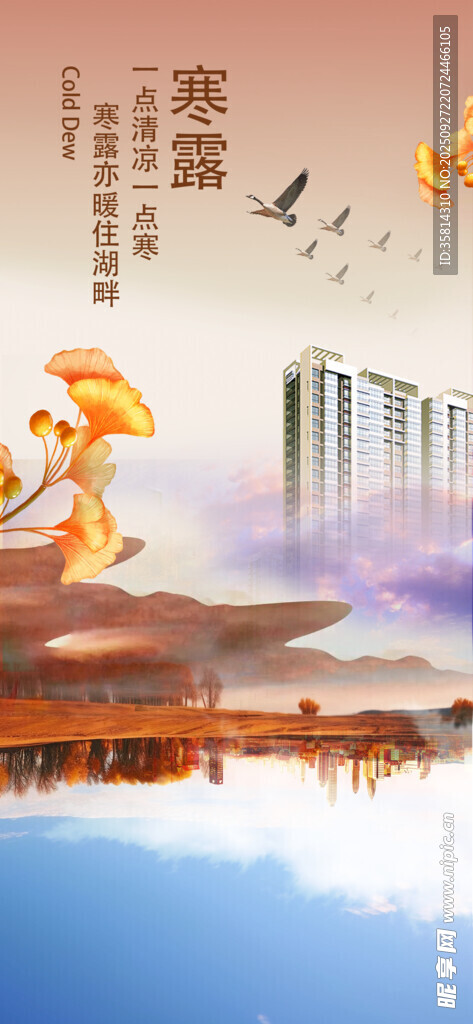 秋季寒露古风城市景观与神话元素