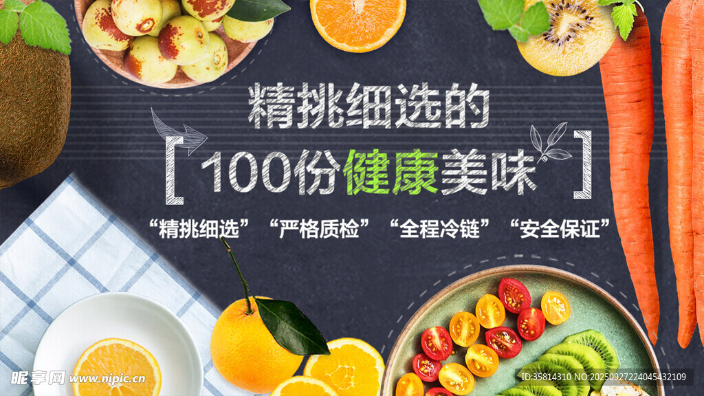 精选健康美味食材拼盘