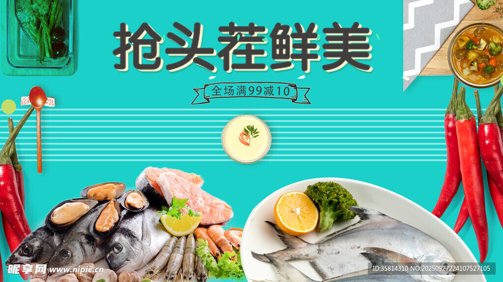 抢头茬鲜美海鲜