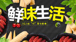 鲜味生活开启美食新体验