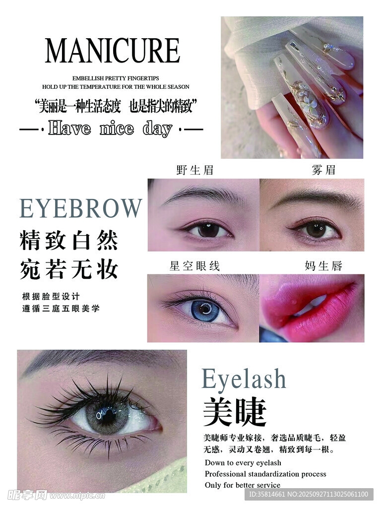 美甲美睫眼宣传页