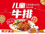 儿童牛排肉质鲜嫩