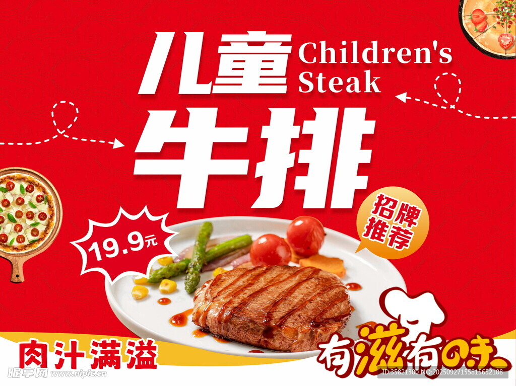 儿童牛排肉质鲜嫩